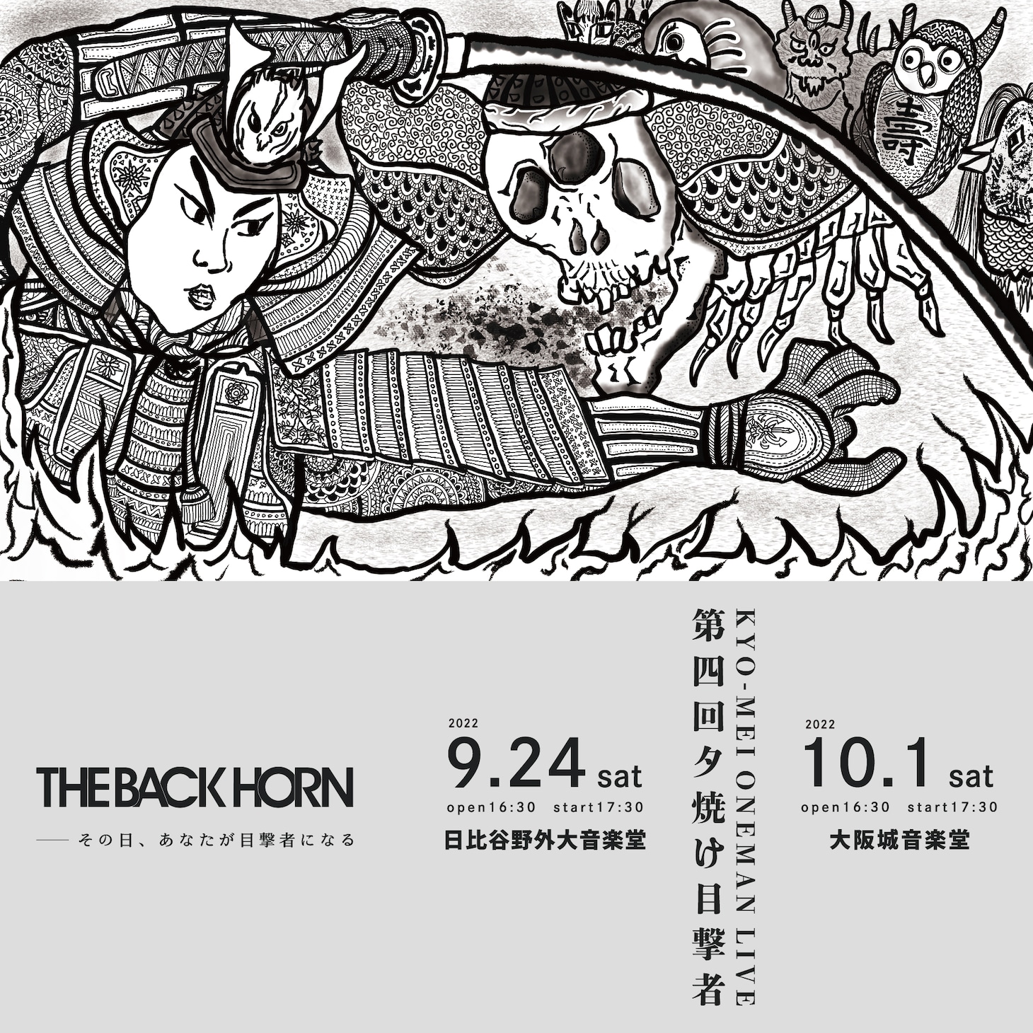 THE BACK HORN「『KYO-MEIワンマンライブ』 ～第4回夕焼け目撃者～」プレイリスト配信画像