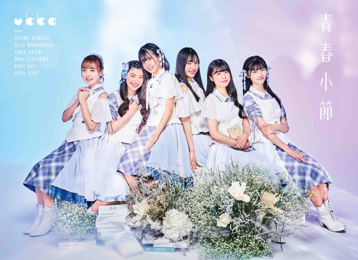 ukka「青春小節」Type-Aジャケット