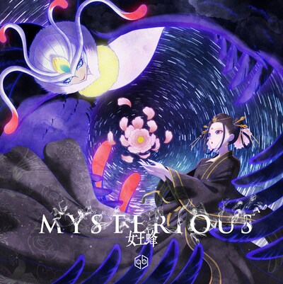 女王蜂「MYSTERIOUS」通常盤初回仕様ジャケット