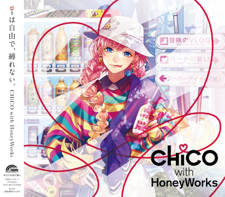 CHiCO with HoneyWorks、4枚目のアルバム「iは自由で、縛れない 