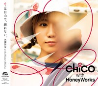 CHiCO with HoneyWorksの最新アルバム「ｉは自由で、縛れない。」初回限定盤Bジャケット。