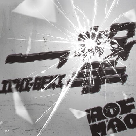 ROF-MAO「一撃」配信ジャケット