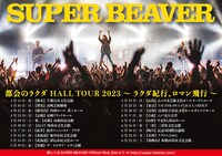 SUPER BEAVER「都会のラクダ HALL TOUR 2023 ～ラクダ紀行、ロマン飛行～」告知画像