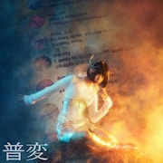 ano「普変」配信ジャケット