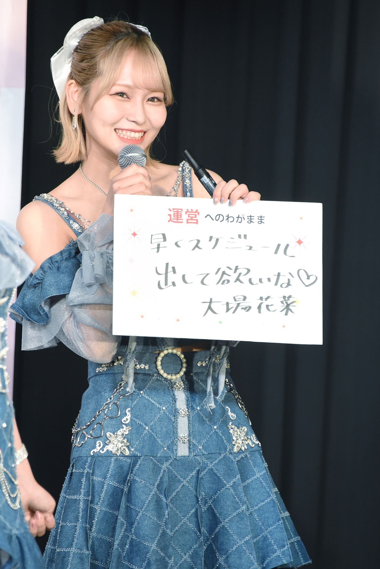 運営へのわがままを発表する大場花菜。