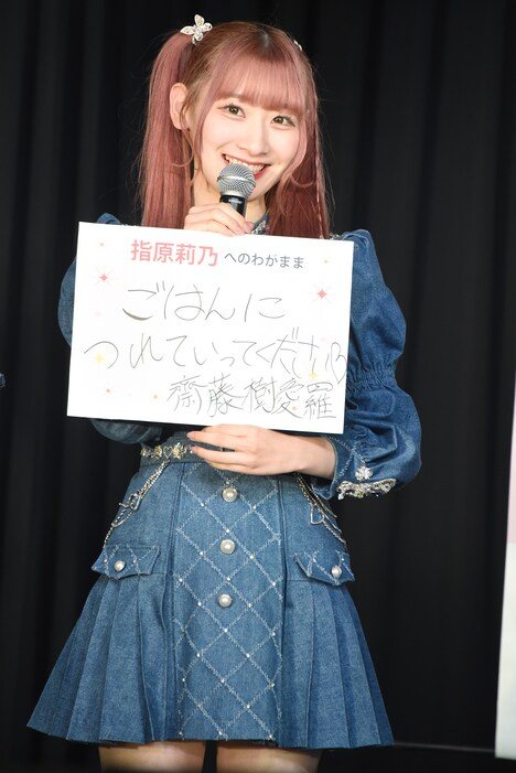 指原莉乃へのわがままを発表する齋藤樹愛羅。