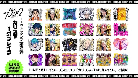 LINEスタンプ第2弾「カリスマ-1stブレイク-」のサンプル。