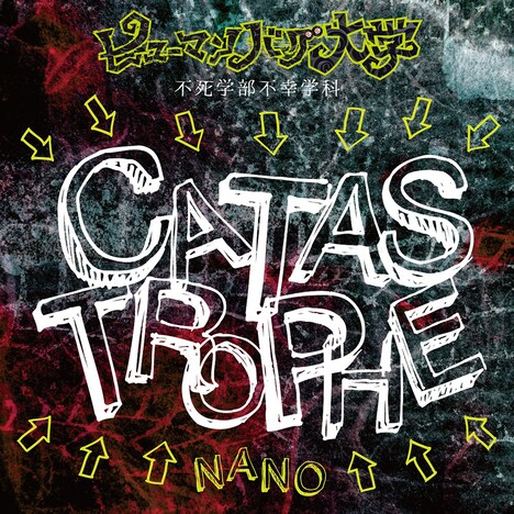 ナノ「CATASTROPHE」配信ジャケット