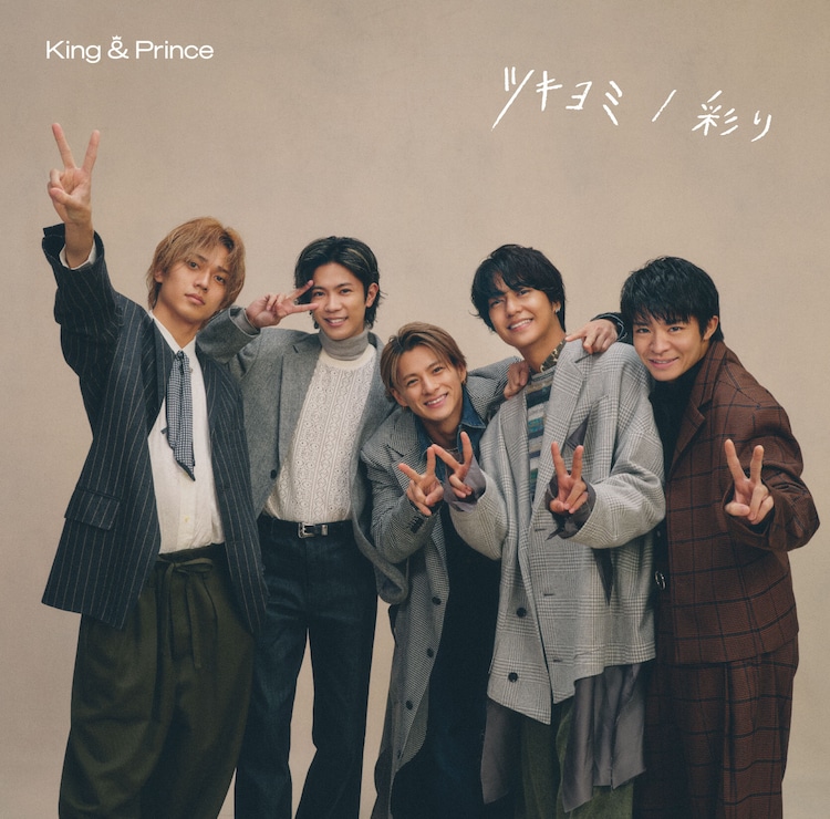 King & Prince「ツキヨミ / 彩り」Dear Tiara盤ジャケット