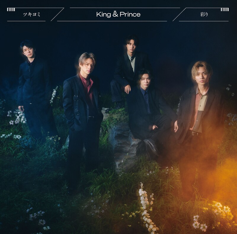 King & Prince「ツキヨミ / 彩り」初回限定盤Aジャケット