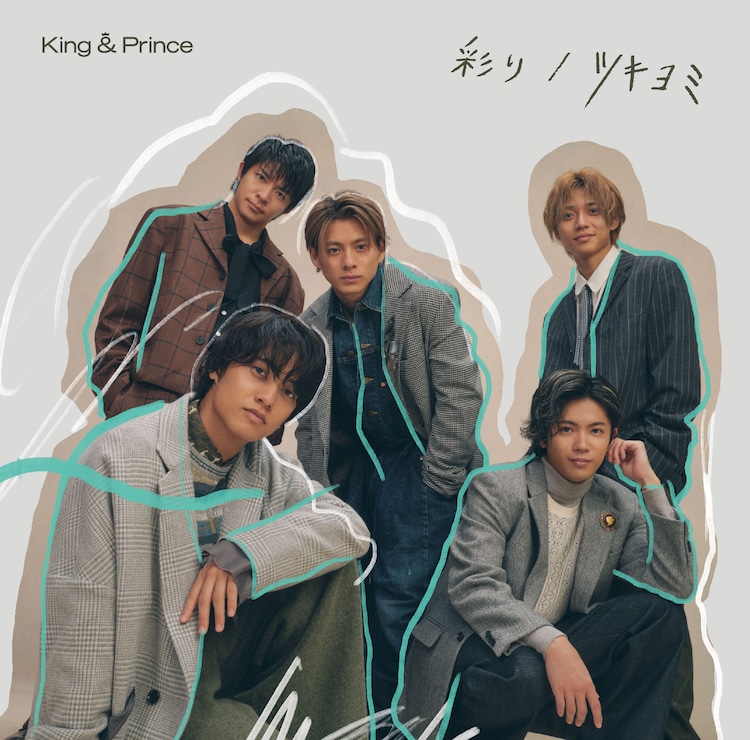 King & Prince「ツキヨミ / 彩り」初回限定盤Bジャケット