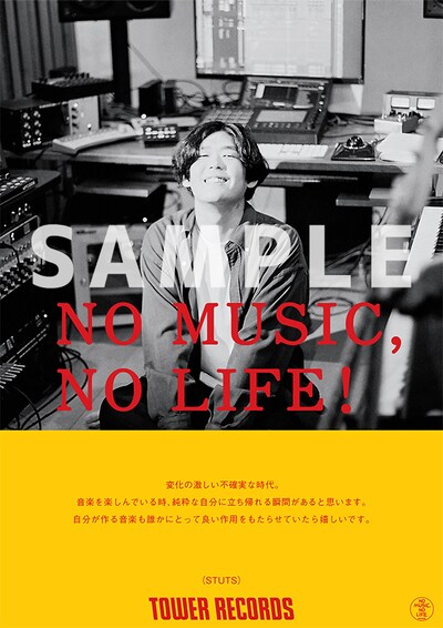 「NO MUSIC, NO LIFE.」ポスターのサンプル。