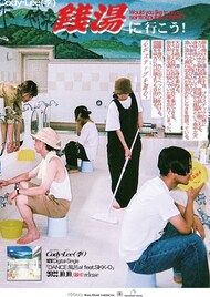 Cody・Lee(李)が銭湯への愛をつづった新曲リリース、TOKYO HEALTH CLUBのSIKK-Oが参加