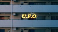 春野「U.F.O」ミュージックビデオより。