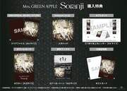 APPLE「Soranji」各チェーン別オリジナル特典