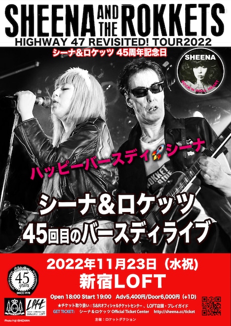 「シーナ&ロケッツ 45回目のバースディLIVE」告知フライヤー