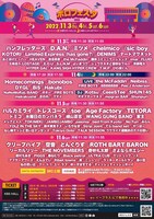 「ボロフェスタ2022」フライヤー