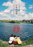 「SHISHAMO NO BUDOKAN!!! ～10YEARS THANK YOU～」ビジュアル