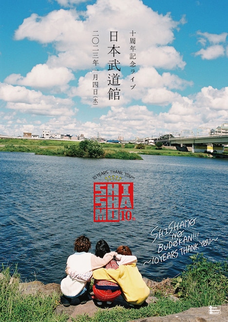 「SHISHAMO NO BUDOKAN!!! ～10YEARS THANK YOU～」ビジュアル
