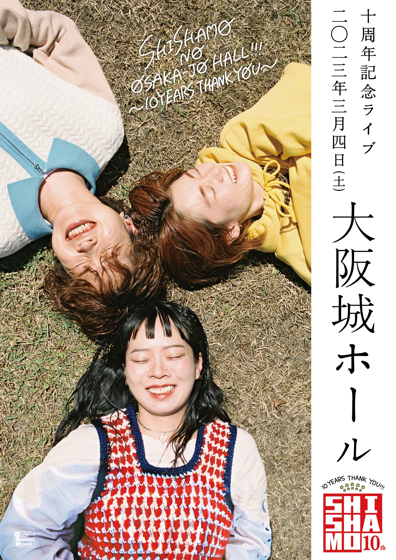 「SHISHAMO NO OSAKA-JO HALL!!! ～10YEARS THANK YOU～」ビジュアル