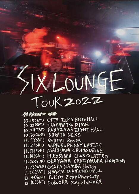 「SIX LOUNGE TOUR 2022 “ジュネス”」告知フライヤー