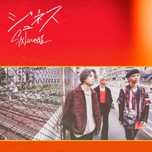 SIX LOUNGE「ジュネス」ジャケット