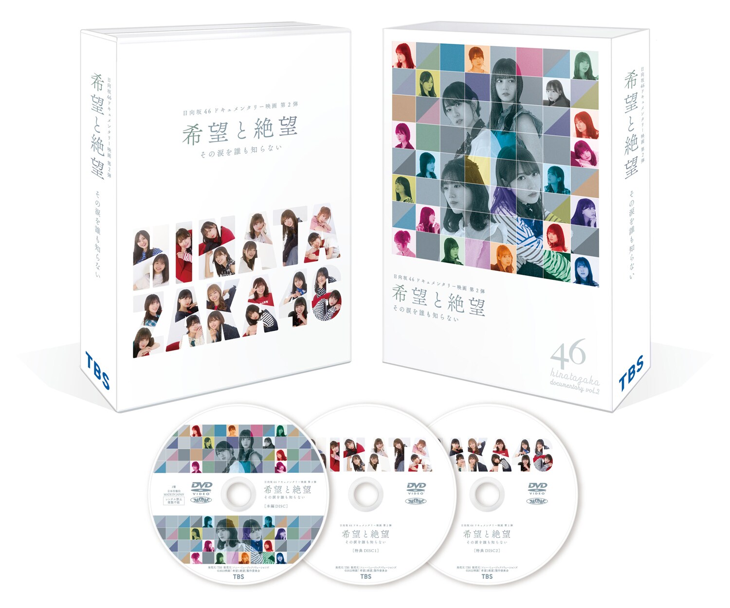 日向坂46のドキュメンタリー映画「希望と絶望」がパッケージ化、特典に