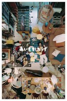 石崎ひゅーい×菅田将暉「あいもかわらず」縦型MVより。