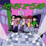 Klang Ruler「渋谷で5時」配信ジャケット
