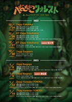 めいちゃん「へなちょこフォレスト」告知画像