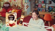 松浦亜弥が出演する「ネスカフェ エクセラ ふわラテ」CMより。