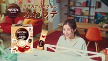 松浦亜弥が出演する「ネスカフェ エクセラ ふわラテ」CMより。