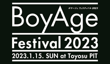 「BoyAge Festival 2023」告知画像