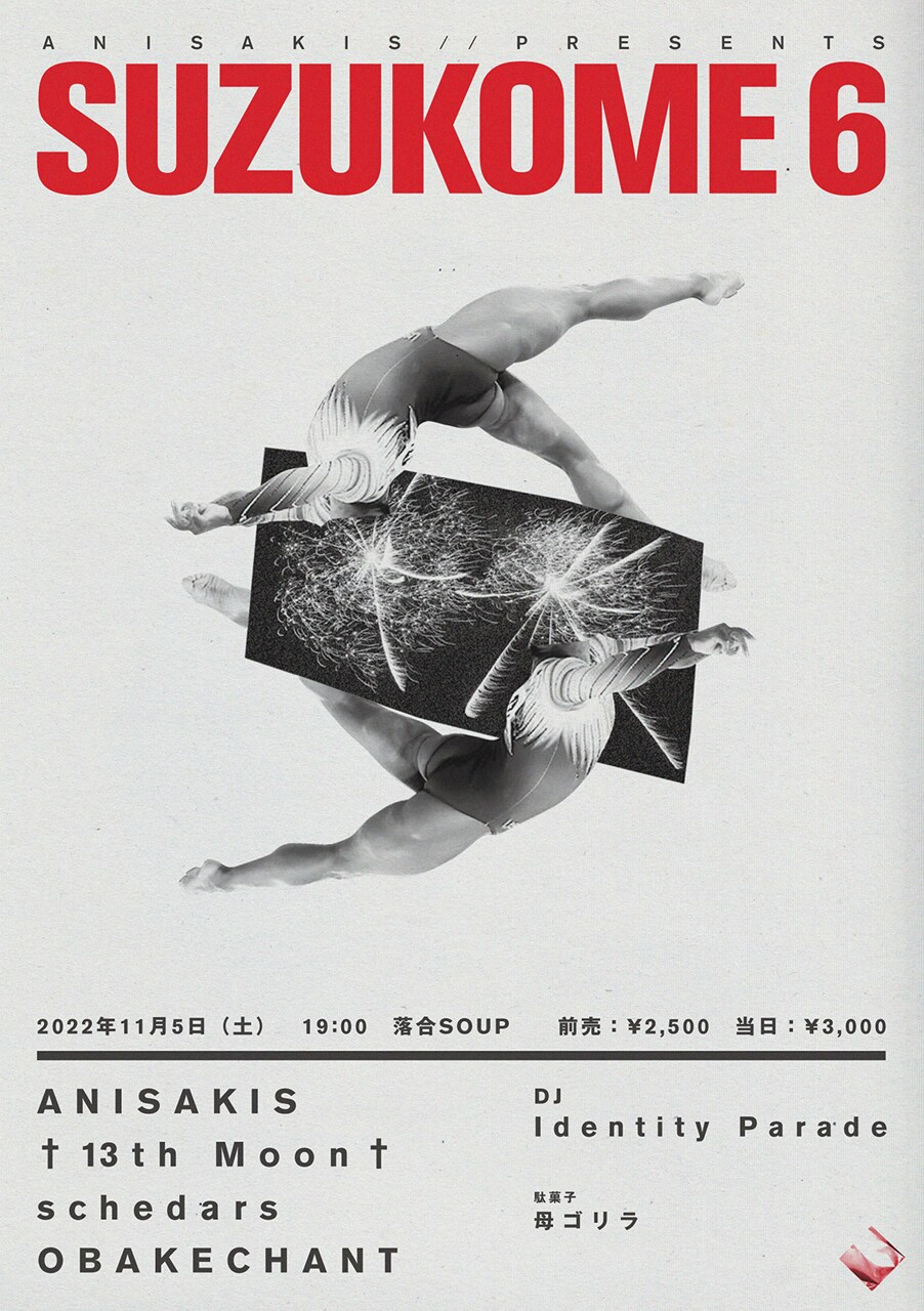 ANISAKIS主催「SUZUKOME」に†13th Moon†、schedars、OBAKECHANT、DJ Identity Paradeら