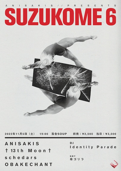 「SUZUKOME 6」フライヤー