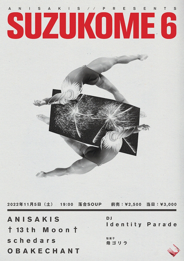 「SUZUKOME 6」フライヤー