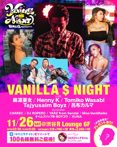 「VANILLA＄NIGHT」フライヤー