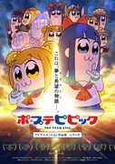 「ポプテピピック TVアニメーション作品第二シリーズ」キービジュアル (c)大川ぶくぶ / 竹書房・キングレコード