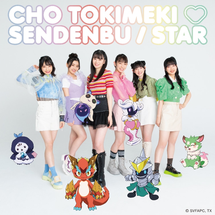 超ときめき♡宣伝部「STAR」TYPE-Bジャケット