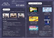 「STARS」購入者特典の詳細。
