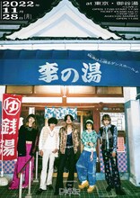 「Cody・Lee(李) presents 李の湯」告知画像