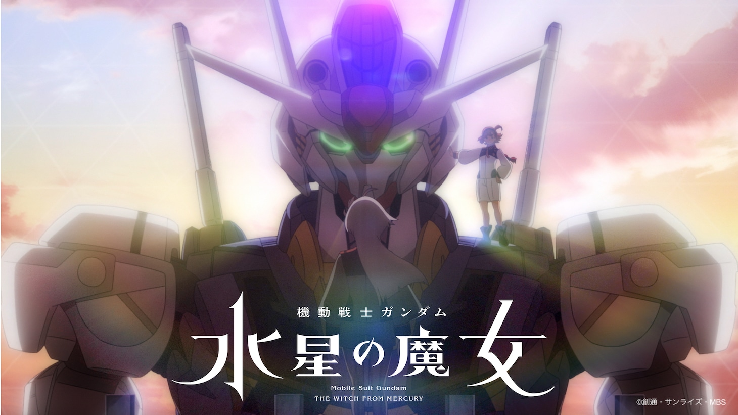 「機動戦士ガンダム 水星の魔女」 オープニング映像より。
