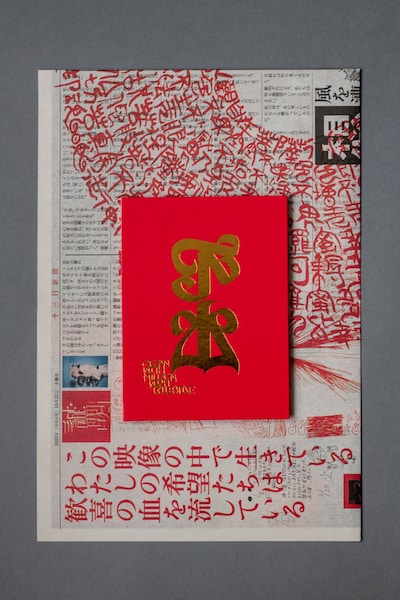 GEZAN with Million Wish Collective「日比谷野外大音楽堂  独炎 2022.3.27」のケースと「十三月新聞」。