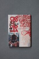 GEZAN with Million Wish Collective「日比谷野外大音楽堂  独炎 2022.3.27」のパッケージ。