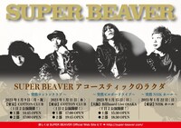 SUPER BEAVER「SUPER BEAVER アコースティックのラクダ」告知ビジュアル