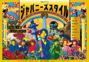 「ジャパニーズスタイル」ビジュアル (c)テレビ朝日