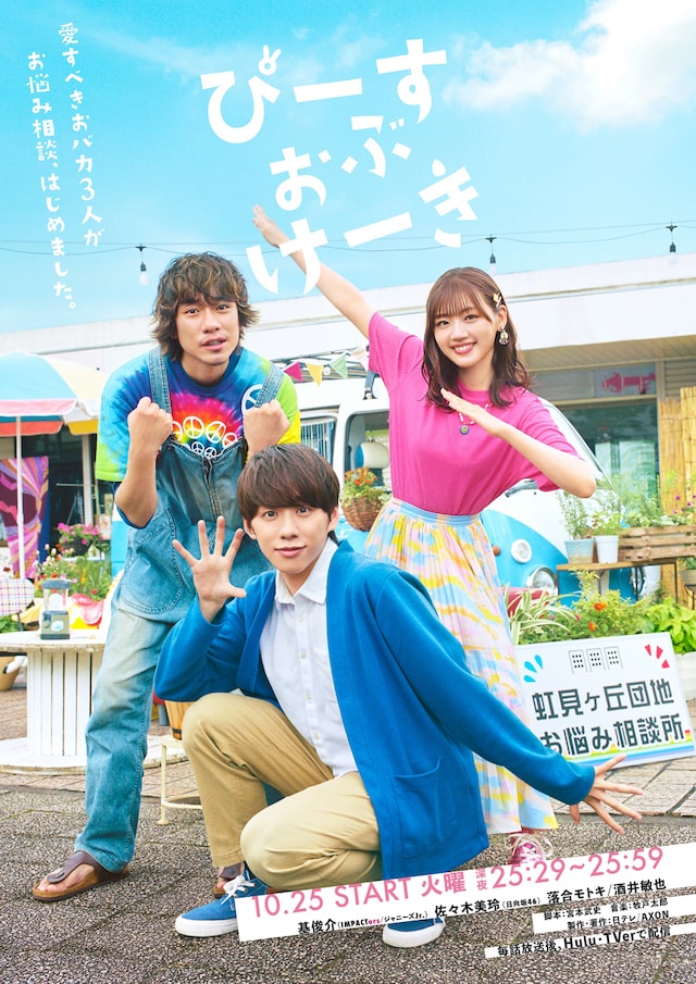 「ぴーすおぶけーき」メインビジュアル (c)日本テレビ