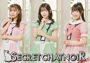 シークレットシャノワール