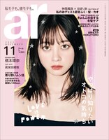 「ar」2022年11月号表紙