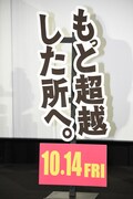 「もっと超越した所へ。」のパネル。